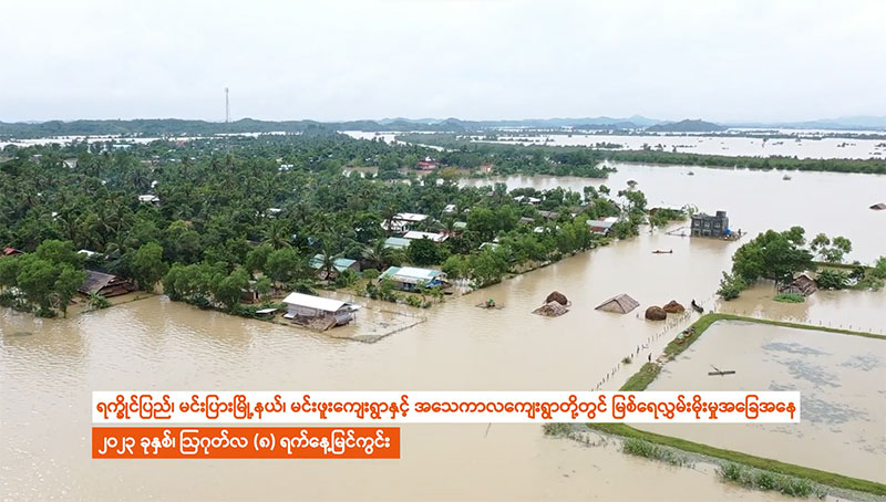 မင်းပြားမြို့နယ်တွင် ရေကြီးရေလျှံမှုအခြေအနေကို ဩဂုတ်လ ၈ ရက်နေ့က တွေ့ရစဉ်။ ဓာတ်ပုံ - Cyclone Mocha ERRCA