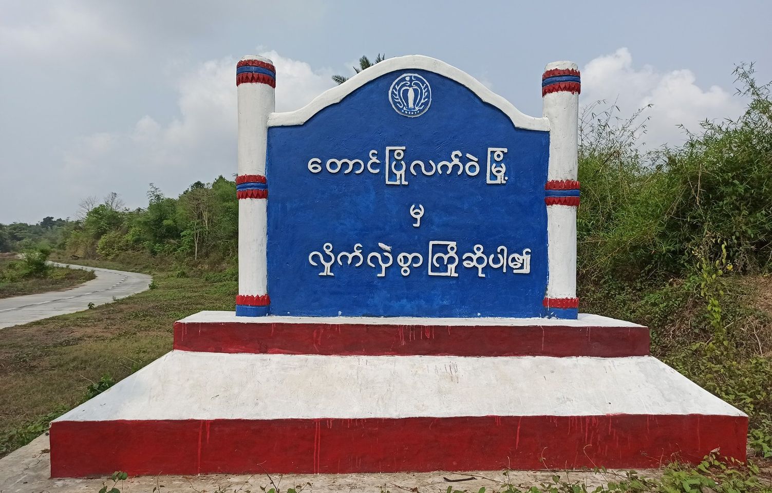 Maungdaw Information and Public Relations Department