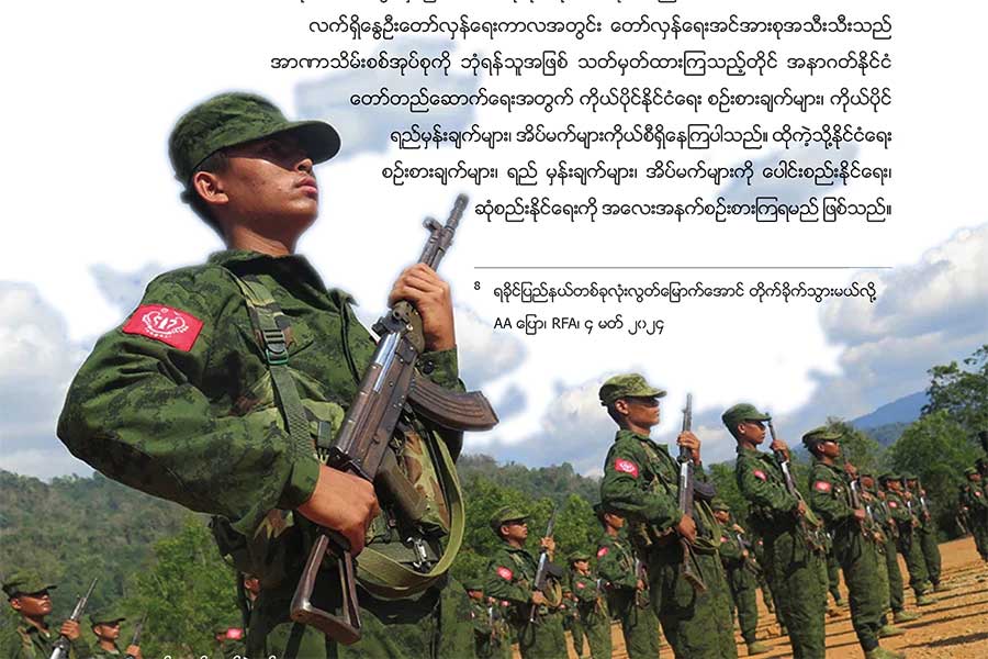 စစ်ရေးအောင်မြင်မှုများနှင့်အတူ ဖြေရှင်းရန် ခက်ခဲဦးမည့် ဖက်ဒရယ်ပဟေဠိများ