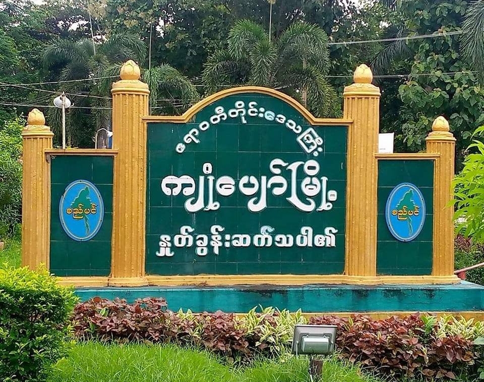 ဧရာဝတီတွင် စစ်ဘေးရှောင်နေသည့် ရခိုင်ဒေသခံ ၃၀ ကျော်ကို စစ်ကောင်စီ ဖမ်းဆီး 