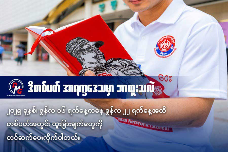 အာရက္ခဒေသက တစ်ပတ်အတွင်း ထူးခြားသတင်းများ 