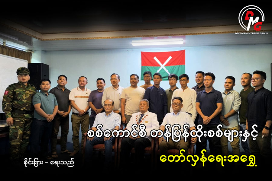 စစ်ကောင်စီ တန်ပြန်ထိုးစစ်များနှင့် တော်လှန်ရေး အရွေ့